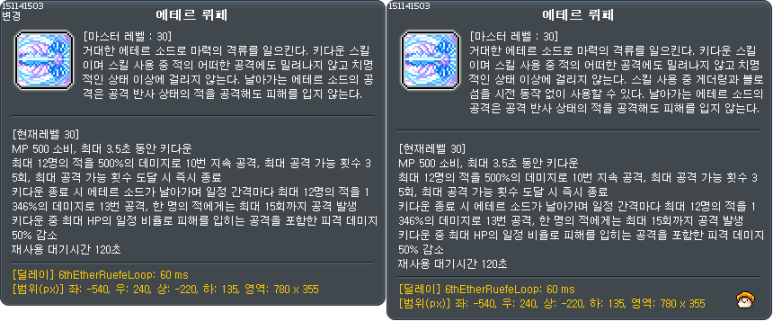 아델 스킬 변경 이미지