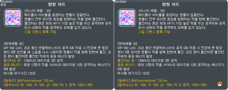 엔젤릭버스터 스킬 변경 이미지
