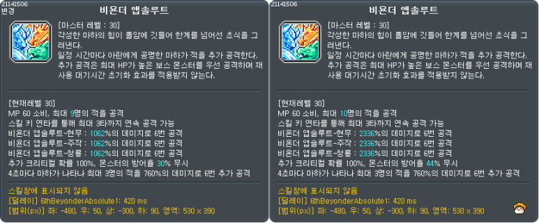 아란 스킬 변경 이미지