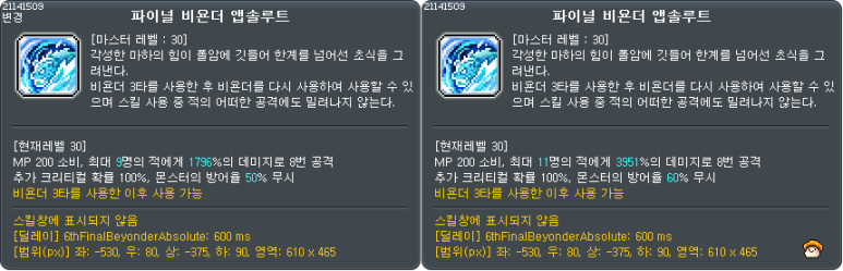 아란 스킬 변경 이미지