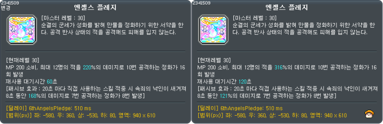 비숍 스킬 변경 이미지