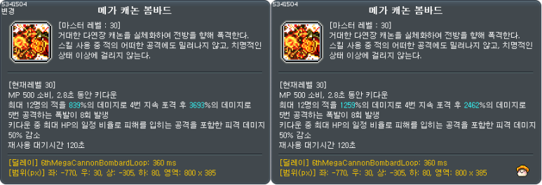 캐논슈터 스킬 변경 이미지