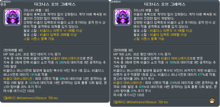 다크나이트 스킬 변경 이미지