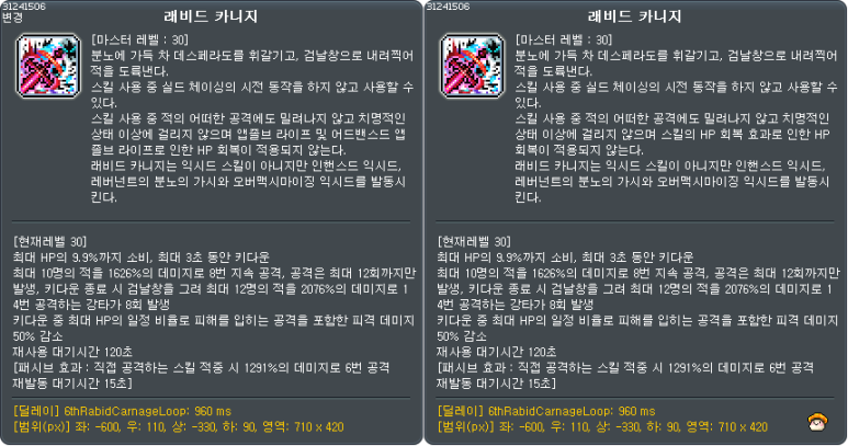 데몬 어벤져 스킬 변경 이미지