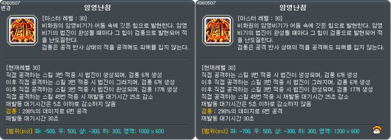 듀얼블레이드 스킬 변경 이미지