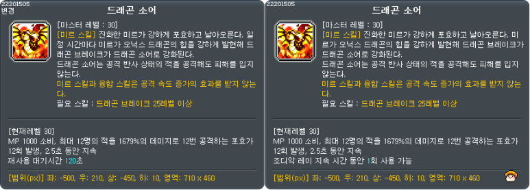 에반 스킬 변경 이미지