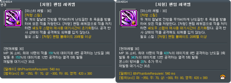 카인 스킬 변경 이미지
