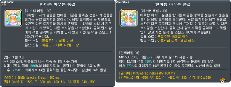 라라 스킬 변경 이미지