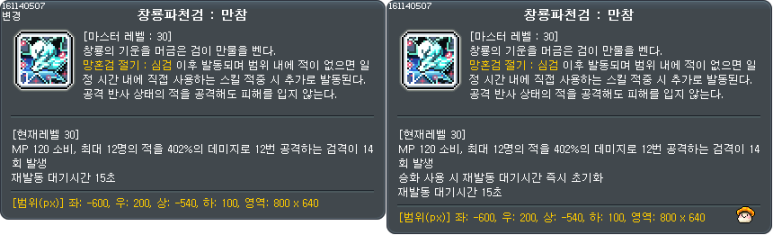 렌 스킬 변경 이미지