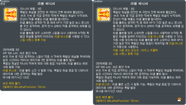 신궁 스킬 변경 이미지