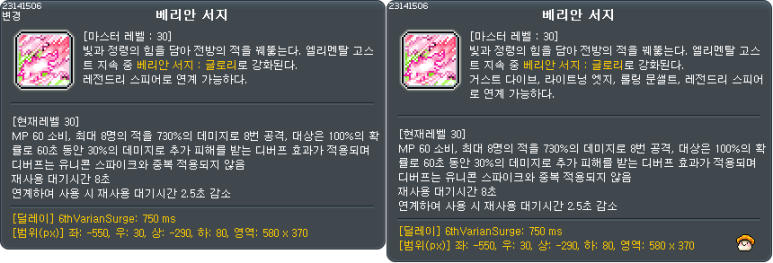 메르세데스 스킬 변경 이미지