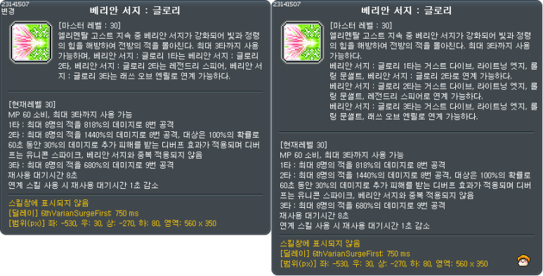 메르세데스 스킬 변경 이미지