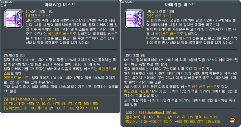 패스파인더 스킬 변경 이미지