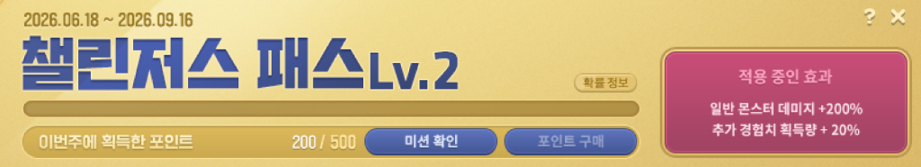 챌린저스 패스 UI