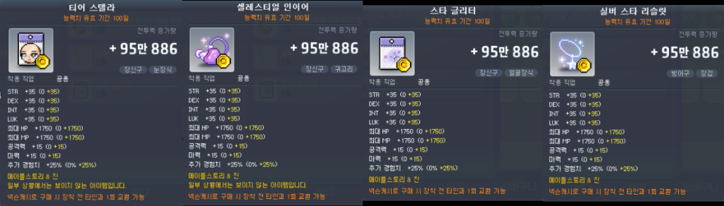 아스트랄 패키지 보너스 아이템 4종 옵션