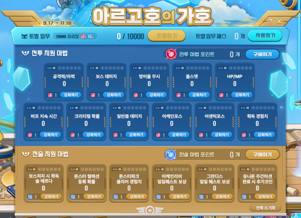 아르고 호의 가호 전투/전술 지원 마법 인게임 UI 스크린샷