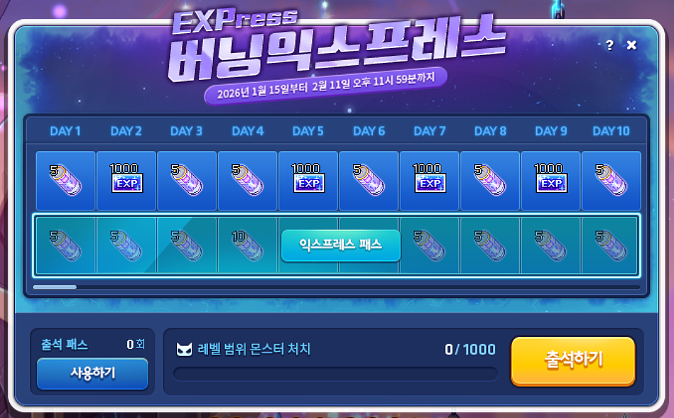 버닝 익스프레스 이벤트 UI