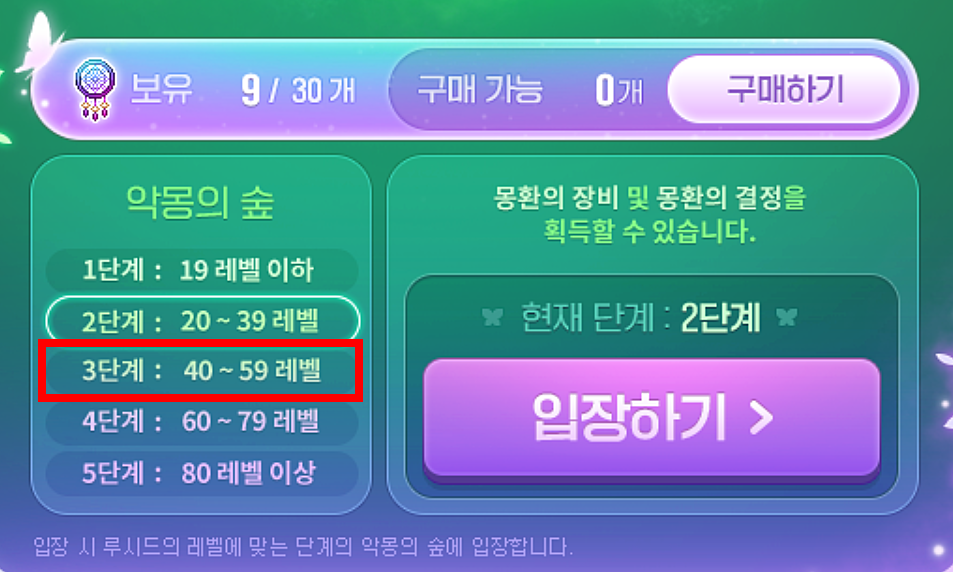 악몽의 숲 3단계 입장