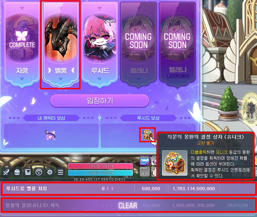 카오스 벨룸 격파 보상 및 경험치 증거