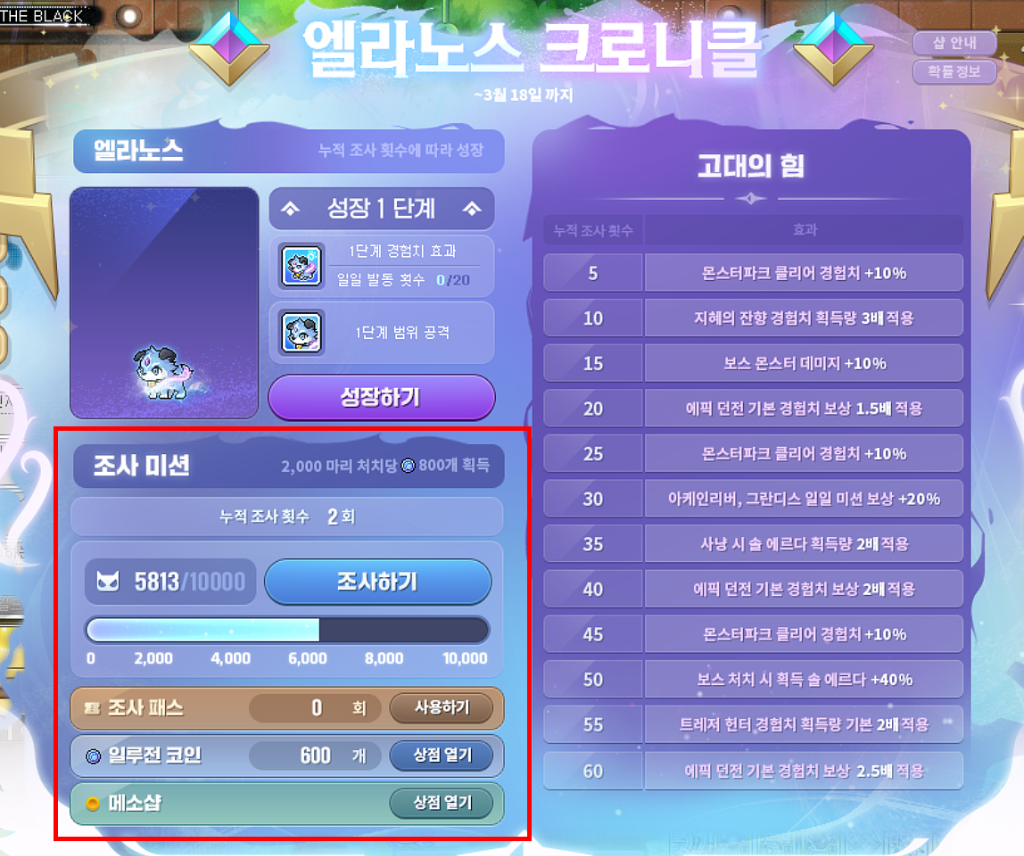 엘라노스 크로니클 - 2,000마리당 800개 코인 획득