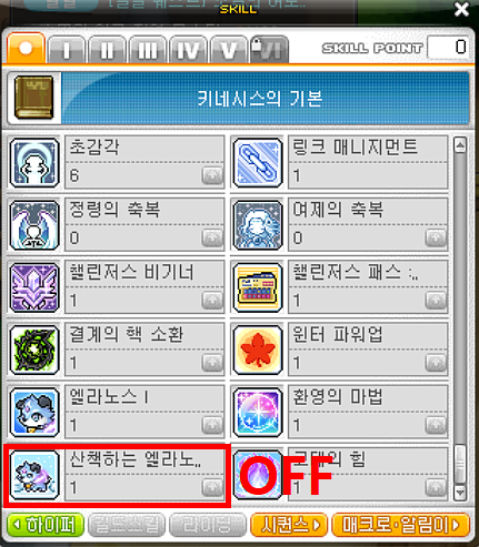 산책하는 엘라노스 스킬 OFF 방법