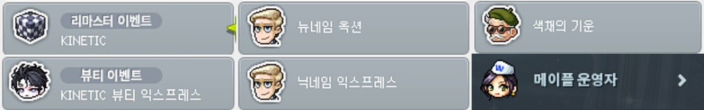 메이플스토리 이벤트 UI - KINETIC 이벤트 메뉴
