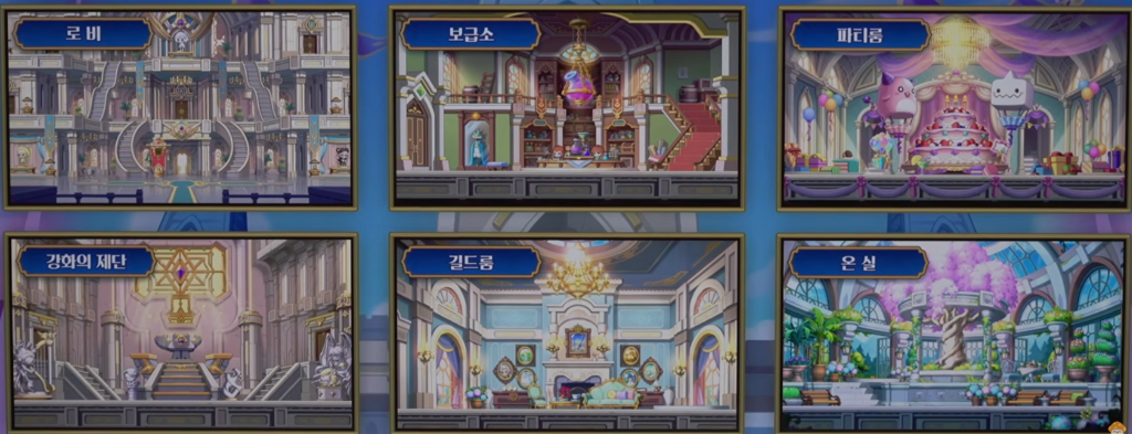 길드 캐슬 6종 맵 (로비, 보급소, 파티룸, 강화의 제단, 길드룸, 온실)