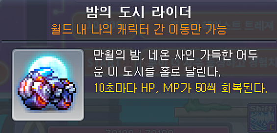 밤의 도시 라이더 - 10만 마리 처치 보상