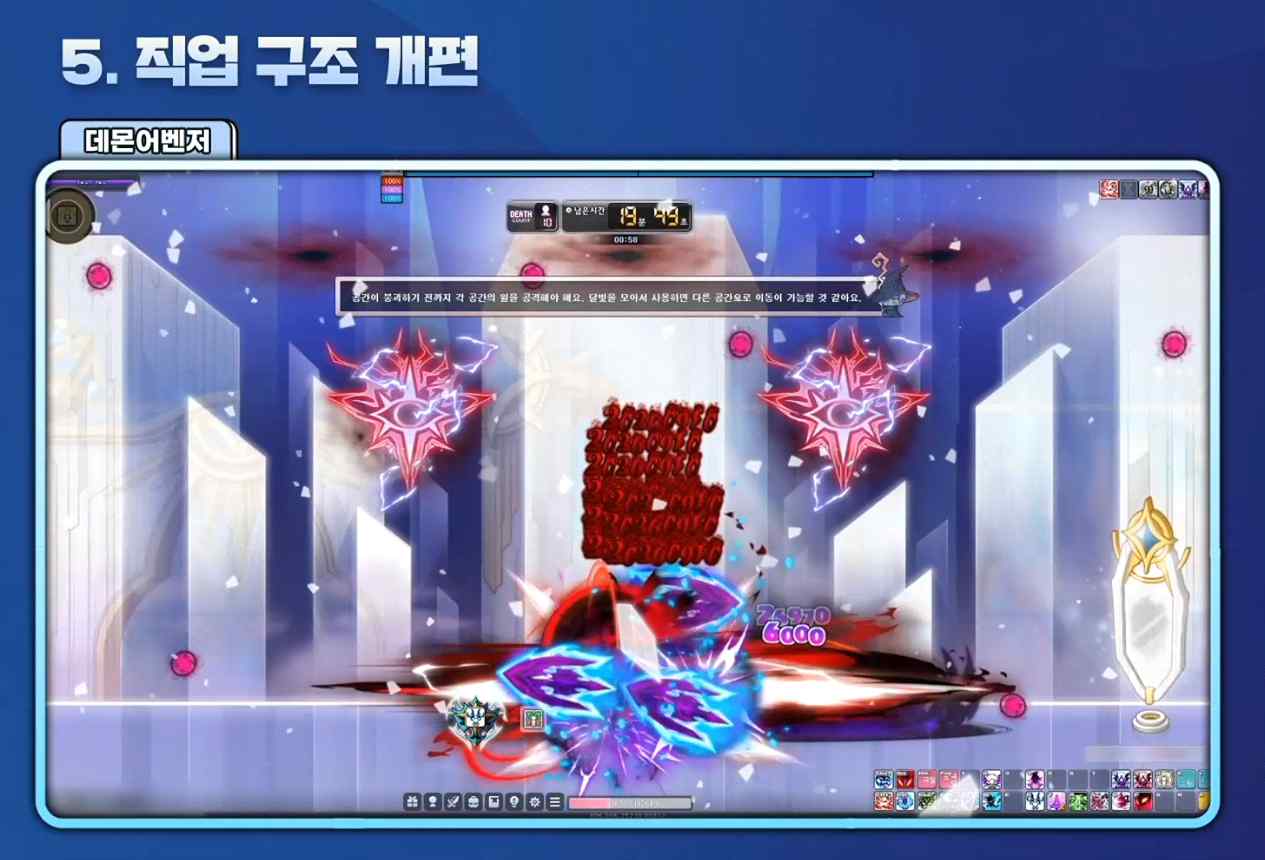 직업 구조 개편 데몬어벤져 슬라이드