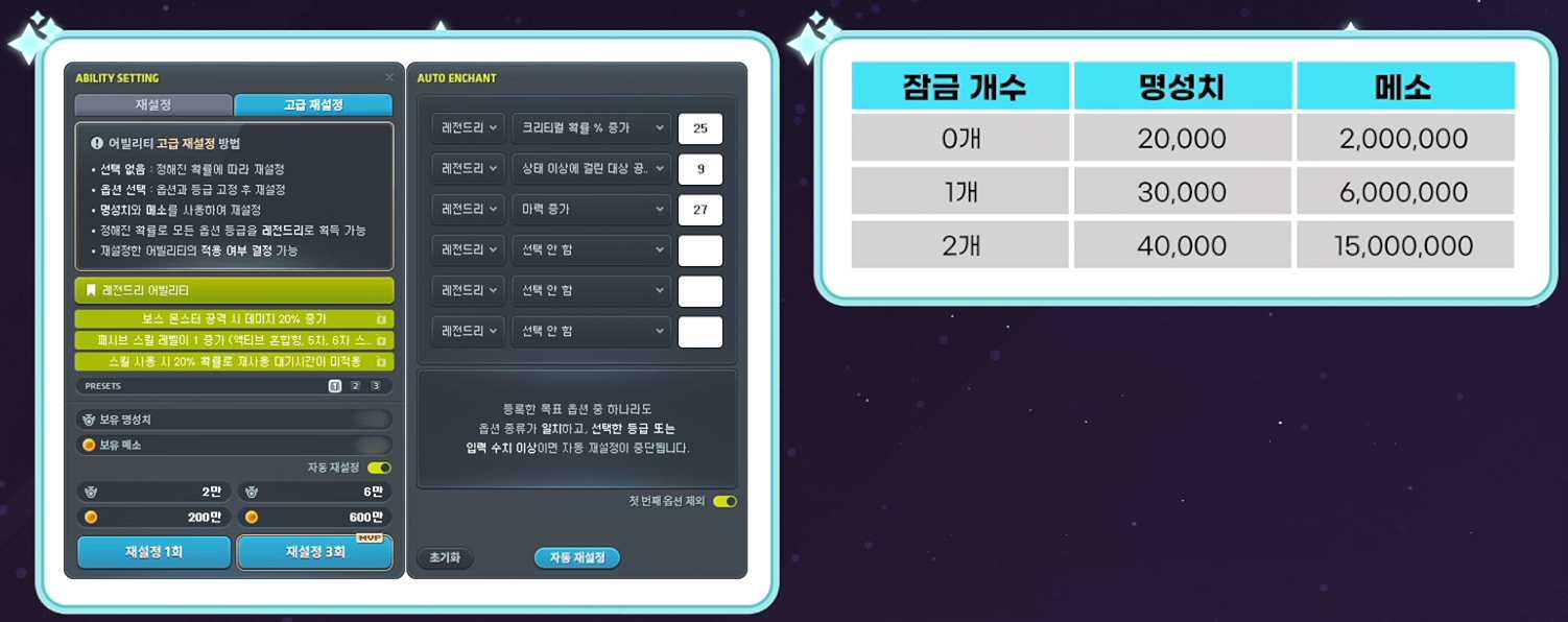 어빌리티 고급 재설정 UI 및 비용 표