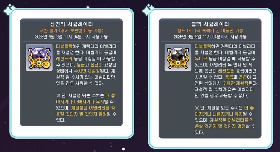 심연의 서큘레이터 및 블랙 서큘레이터 사양 변경 슬라이드