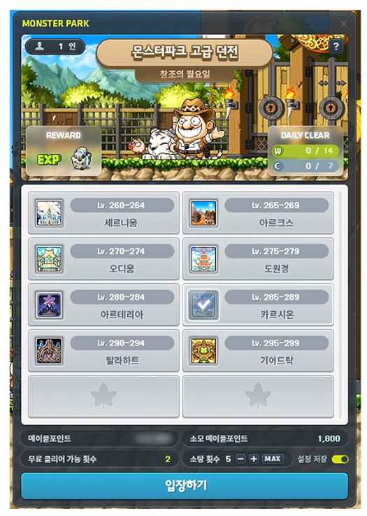 Lv.295~299 기어드락 몬스터 파크 신설 슬라이드