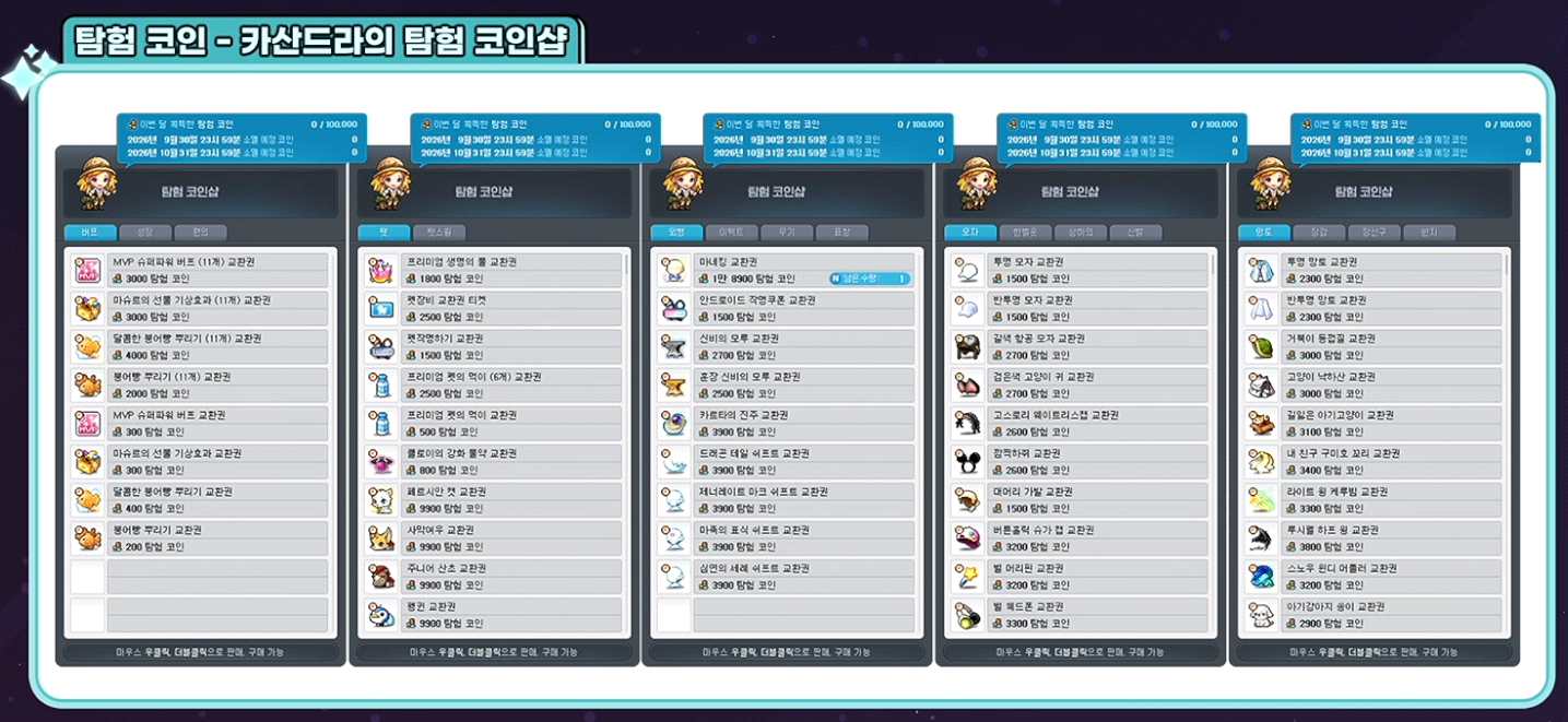 카산드라의 탐험 코인샵 물품 목록