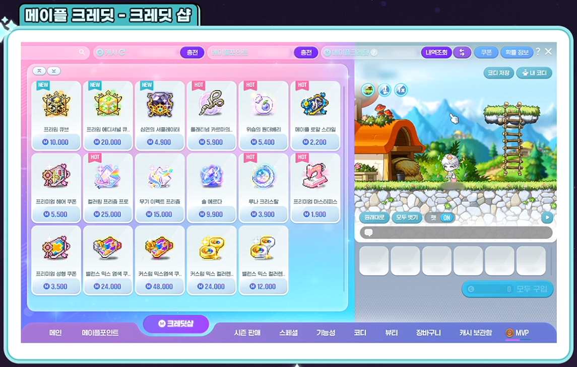 메이플 크레딧 전용 샵 UI 슬라이드