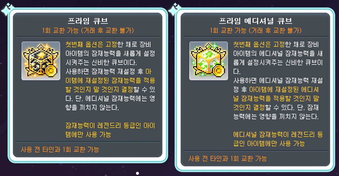 프라임 큐브 및 프라임 에디셔널 큐브 설명 슬라이드