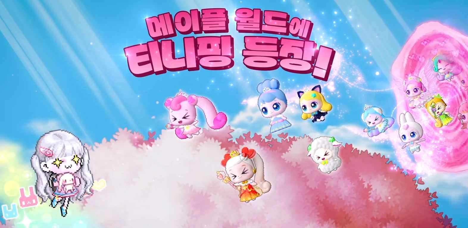 메이플 월드에 티니핑 등장 메인 비주얼