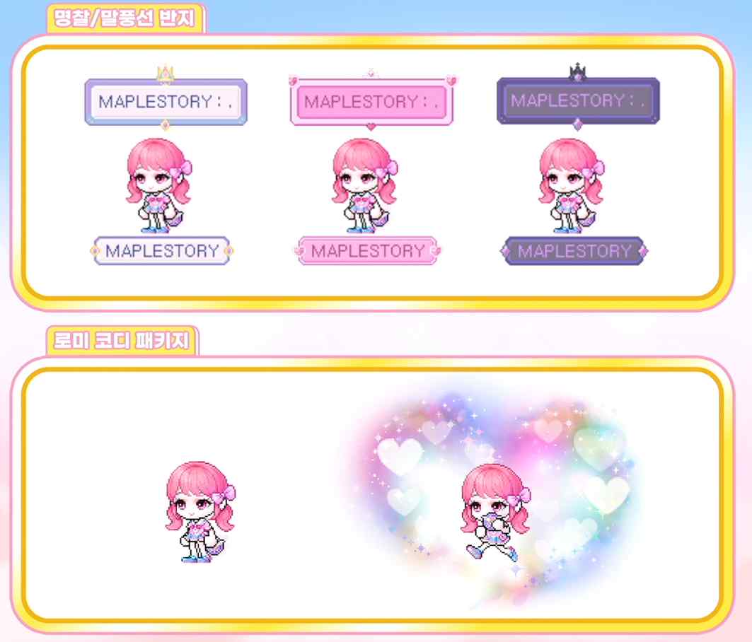 티니핑 명찰 말풍선 반지 및 로미 코디 패키지