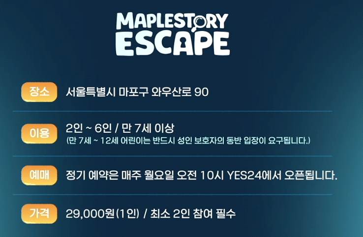 MAPLE ESCAPE 장소 이용 예매 가격 안내 슬라이드
