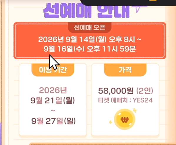 9월 14일 월요일 YES24 선예매 안내 슬라이드