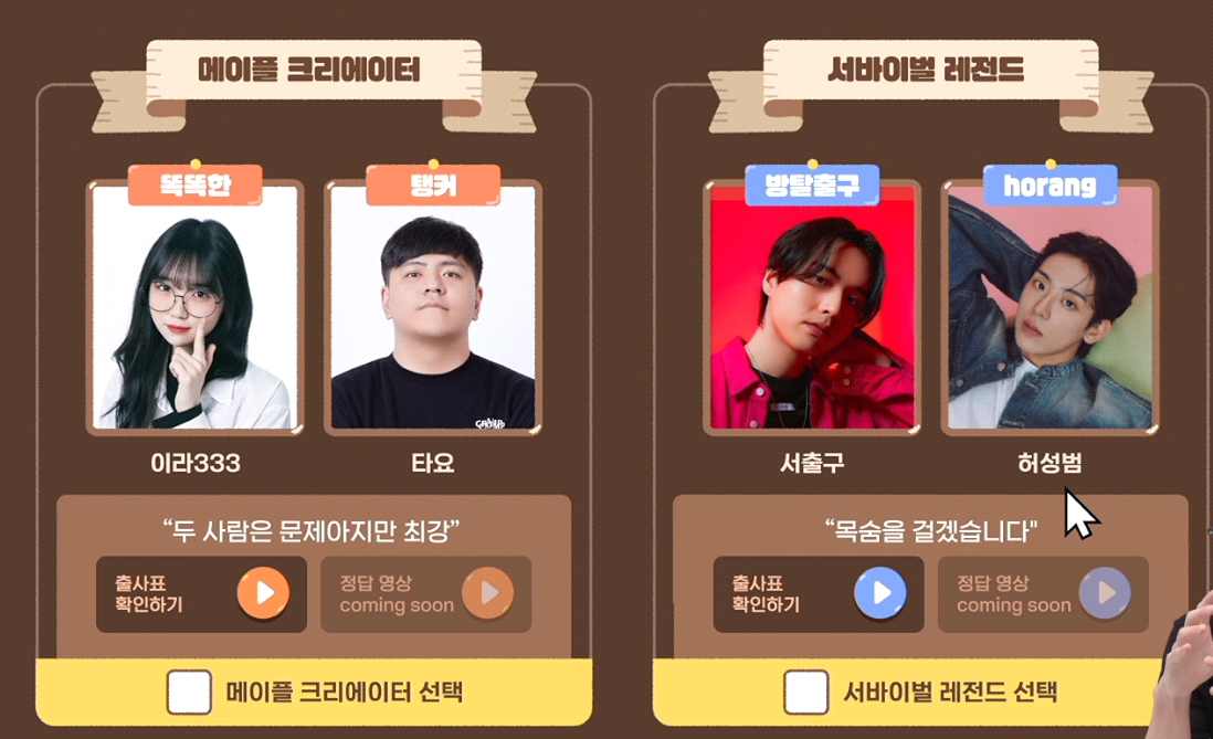 크리에이터 vs 서바이벌 레전드 방탈출 예측 이벤트 슬라이드