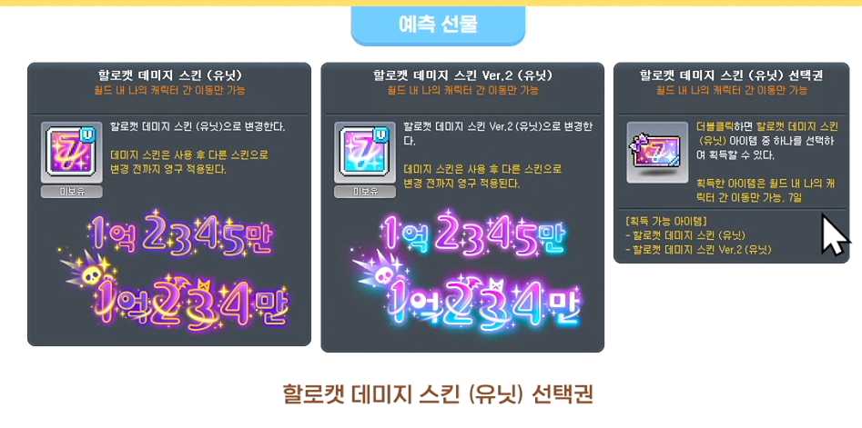 예측 선물 할로캣 데미지 스킨 유닛 선택권