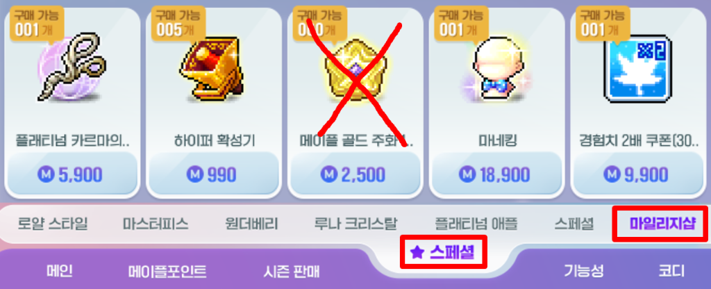 마일리지 샵 골드 주화 삭제 등 개편 사항