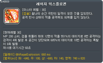 레이지 익스플로젼