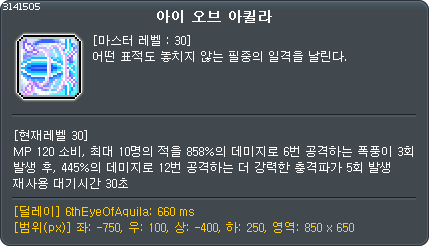 아이 오브 아퀼라
