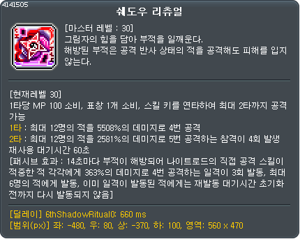 쉐도우 리츄얼