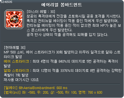 에어리얼 봄바드먼트