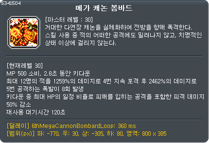 메가 캐논 봄바드