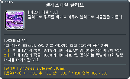 셀레스티얼 클리브