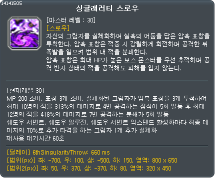 싱귤래러티 스로우