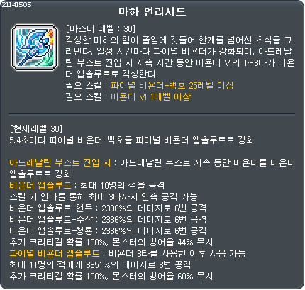 마하 언리시드